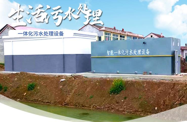 卡若一体化生活污水处理设备