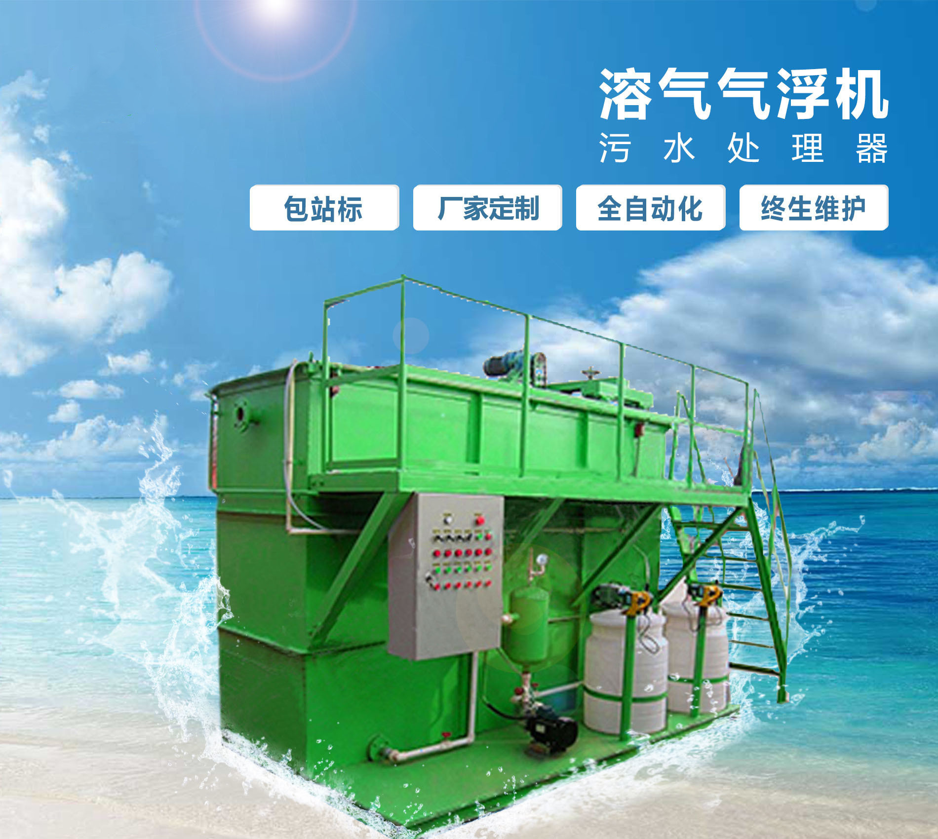 卡若溶气气浮机