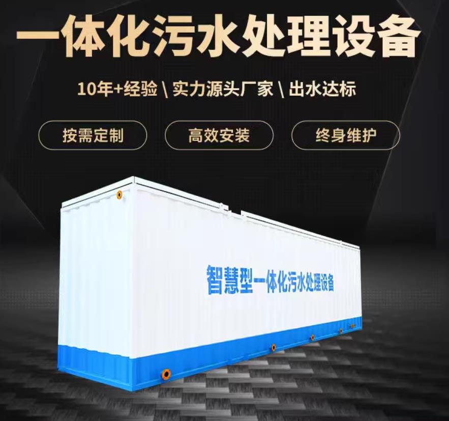 卡若一体化污水处理设备_生活污水处理_甘肃嘉源通环保